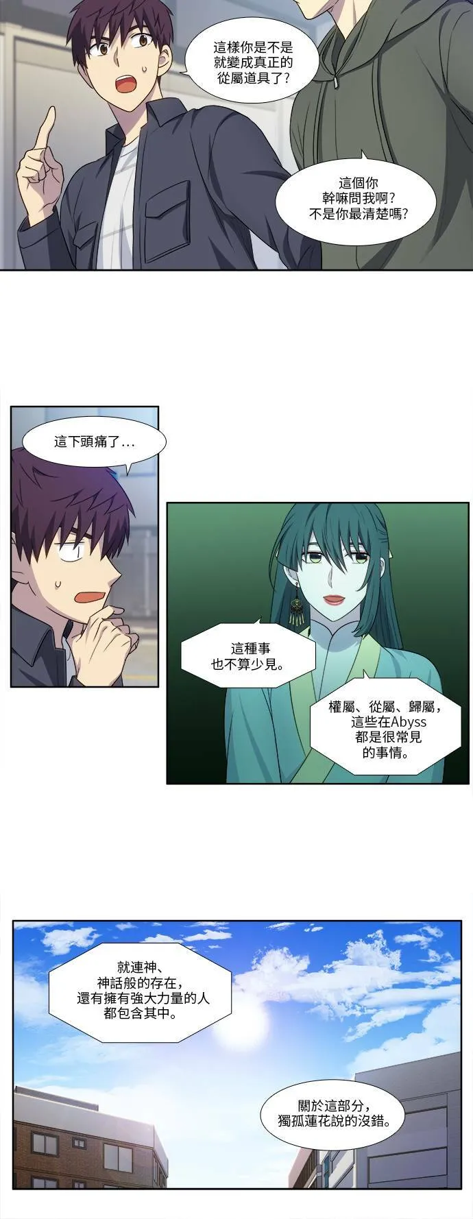 [第5季] 第30话 第18页
