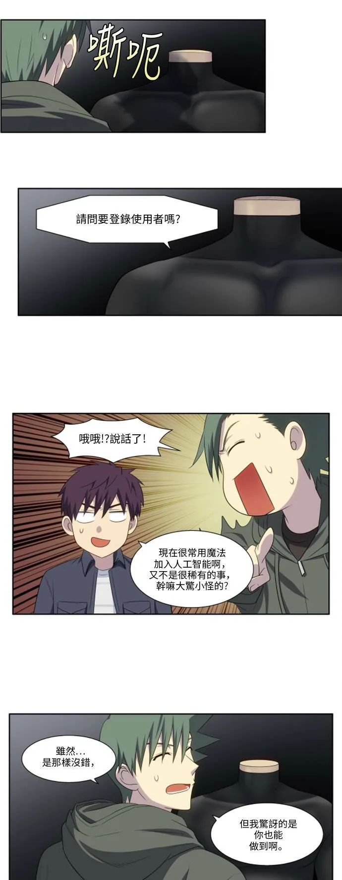 [第5季] 第32话 第3页