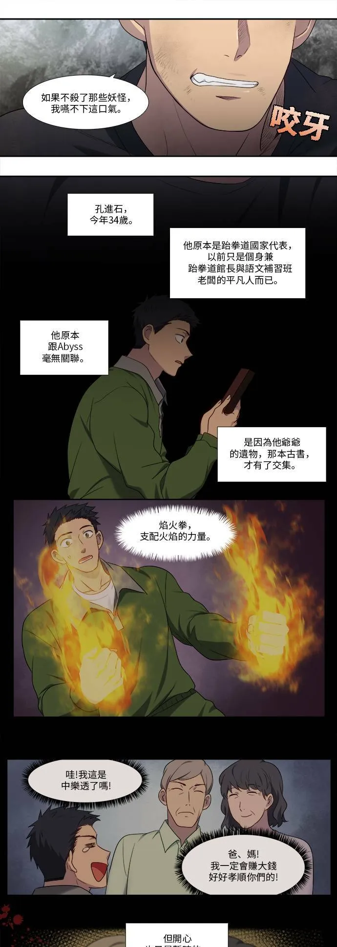 [第5季] 第32话 第18页
