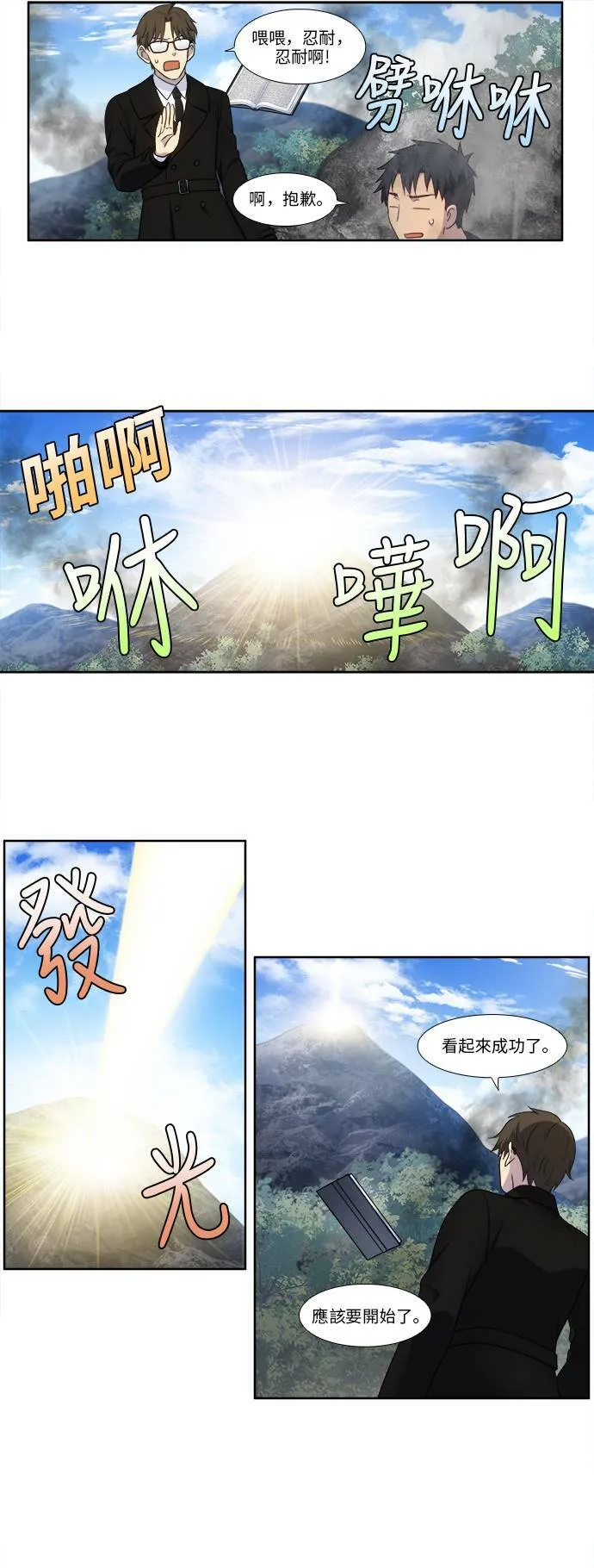 [第5季] 第32话 第20页