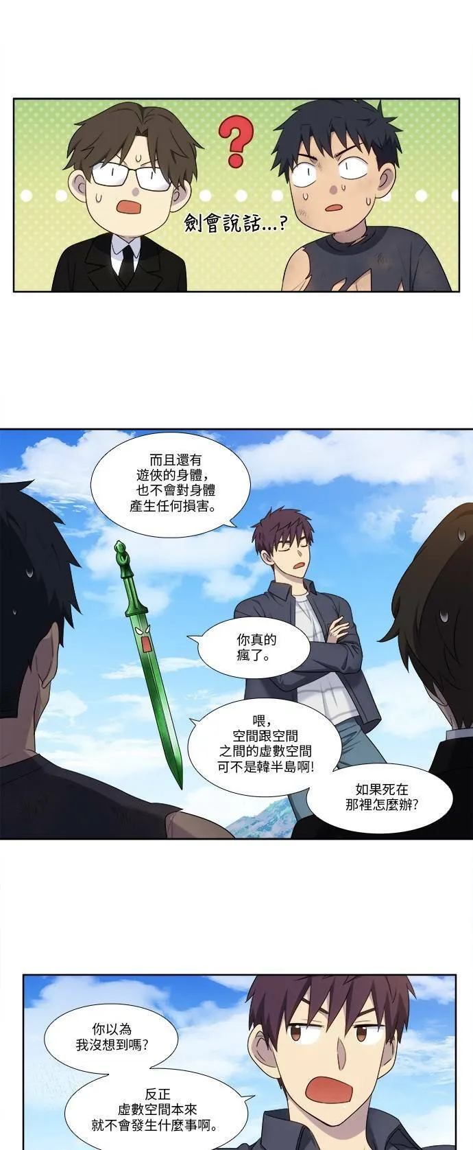 [第5季] 第33话 第3页
