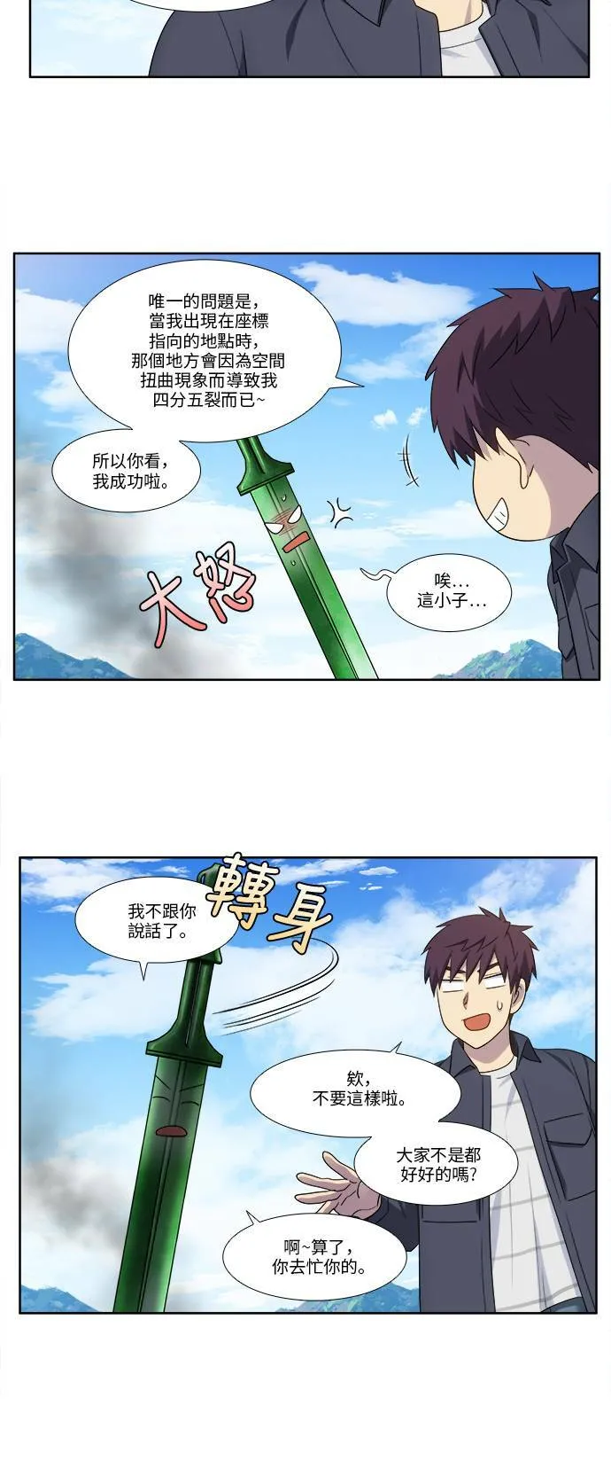 [第5季] 第33话 第4页