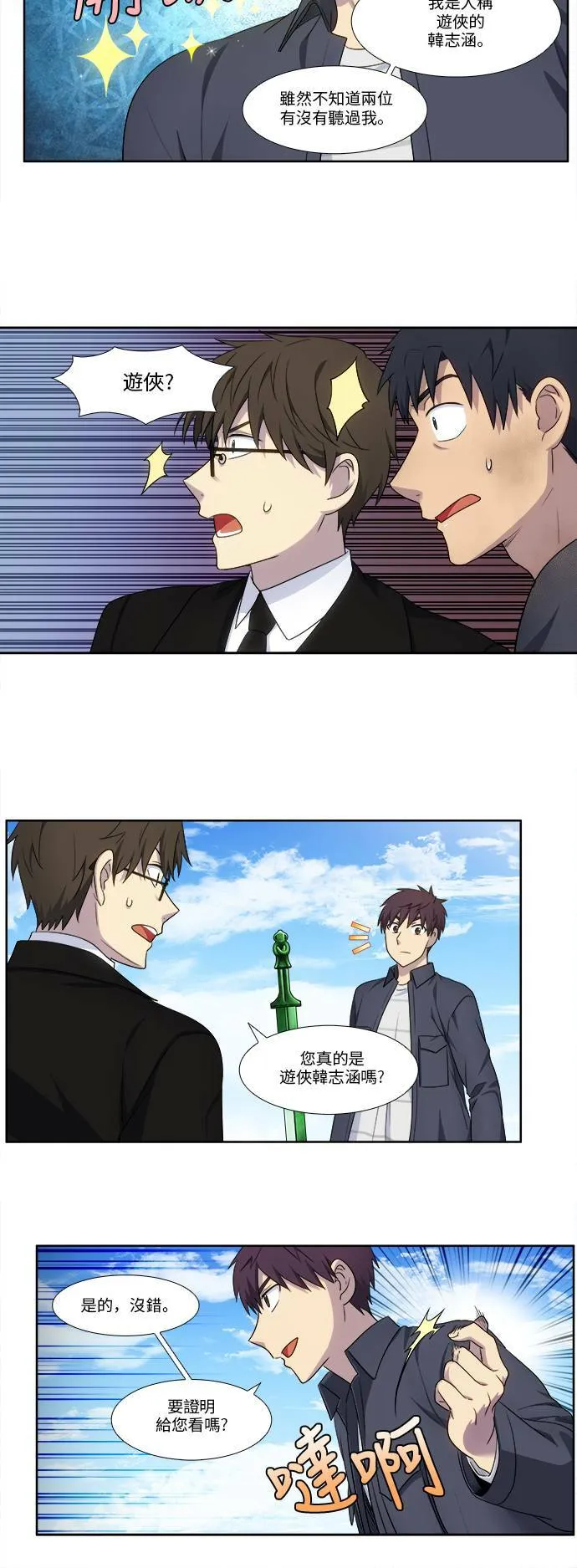 [第5季] 第33话 第6页