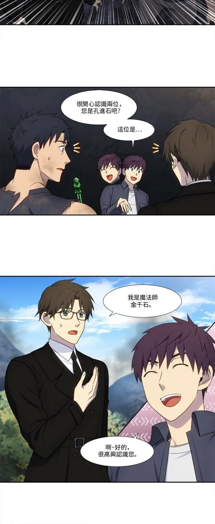 [第5季] 第33话 第8页