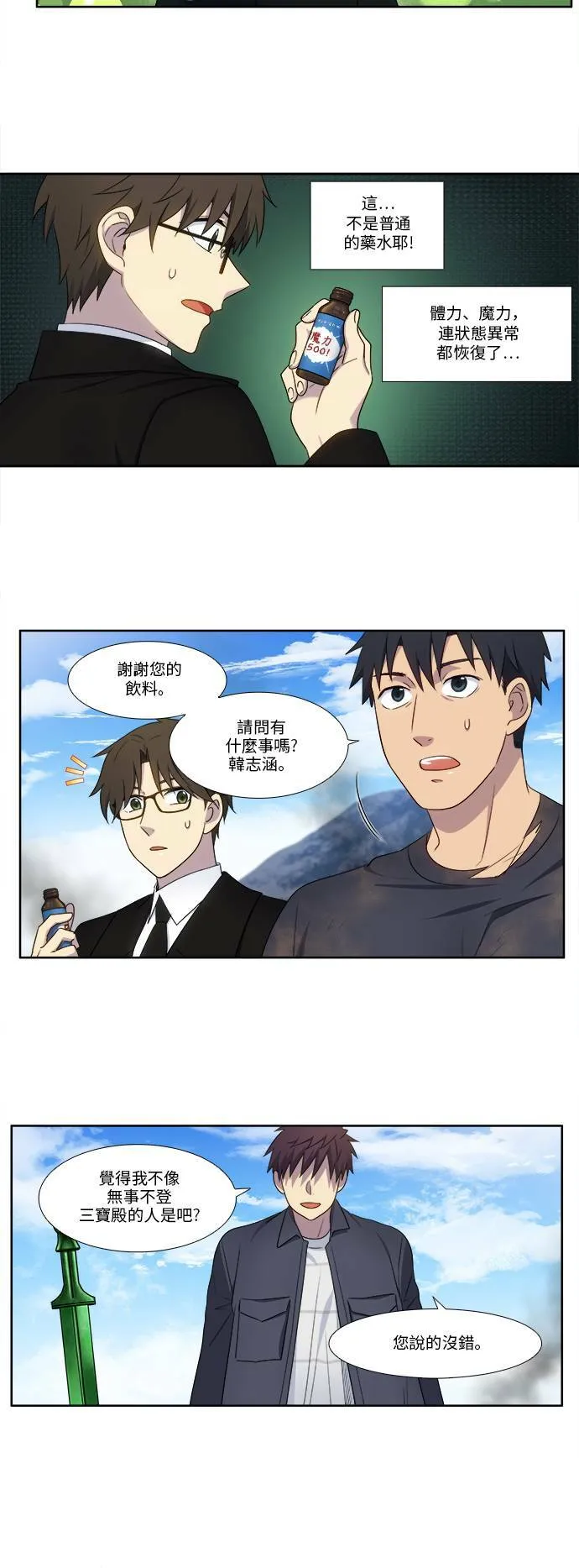 [第5季] 第33话 第12页