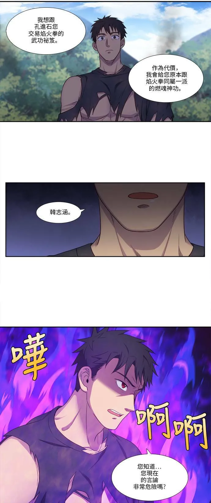 [第5季] 第33话 第13页