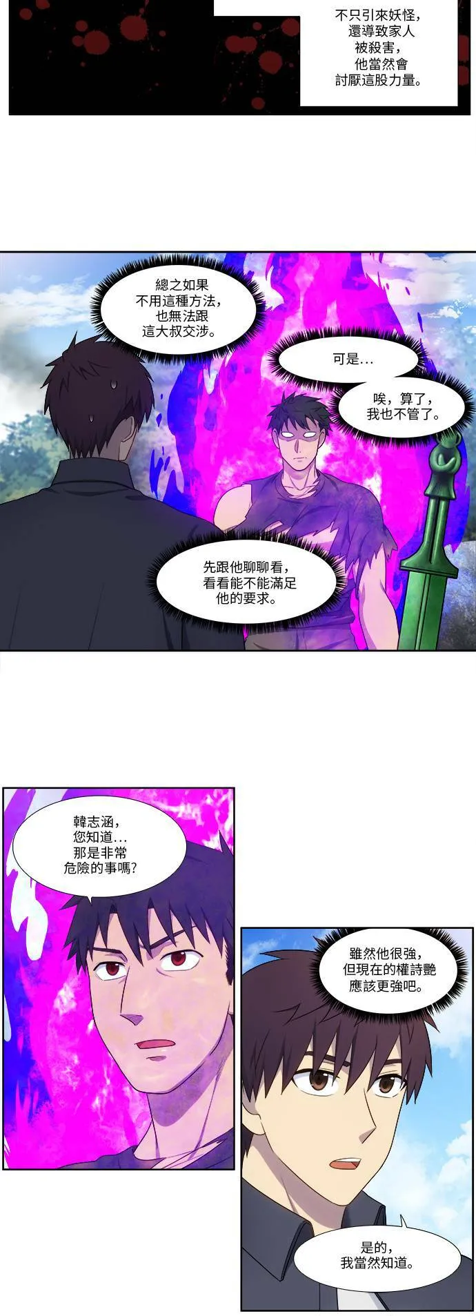 [第5季] 第33话 第16页