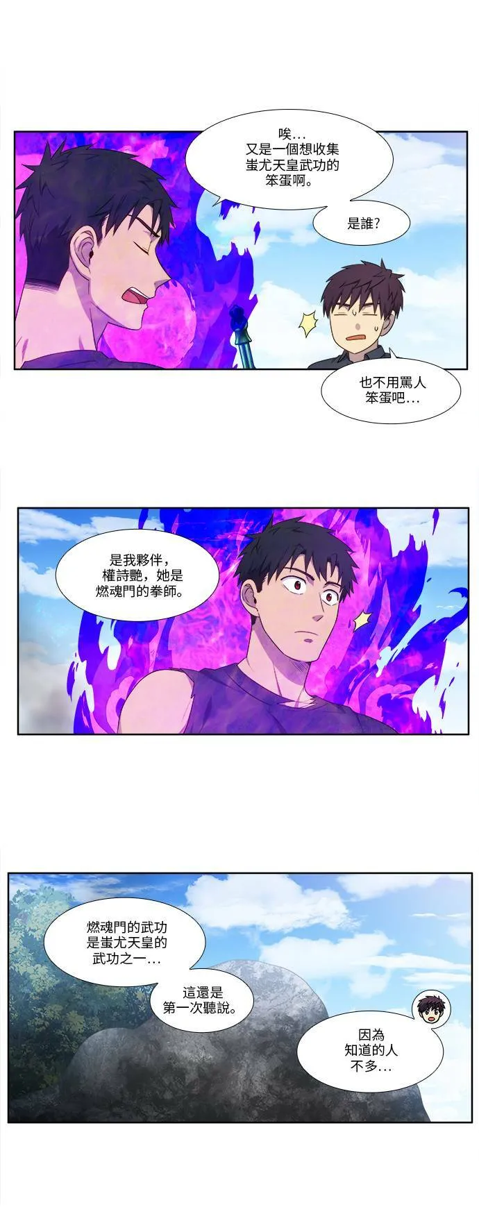 [第5季] 第33话 第17页