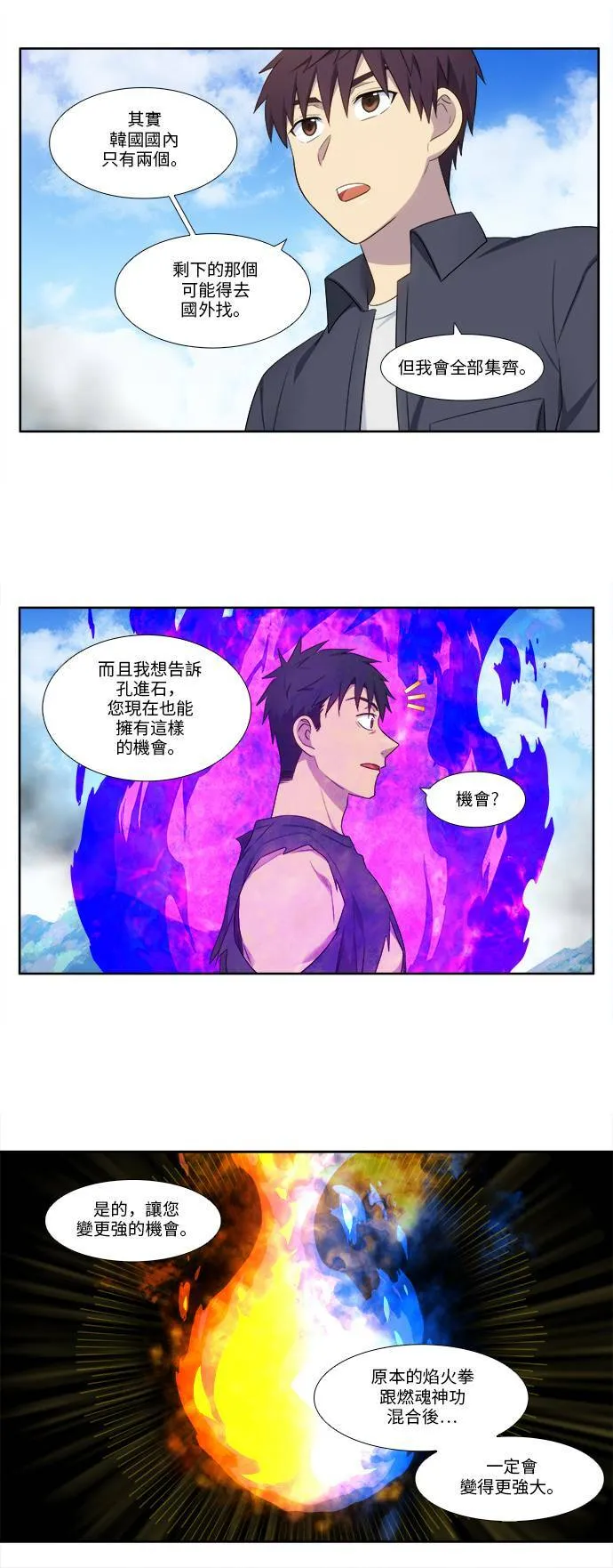 [第5季] 第33话 第18页