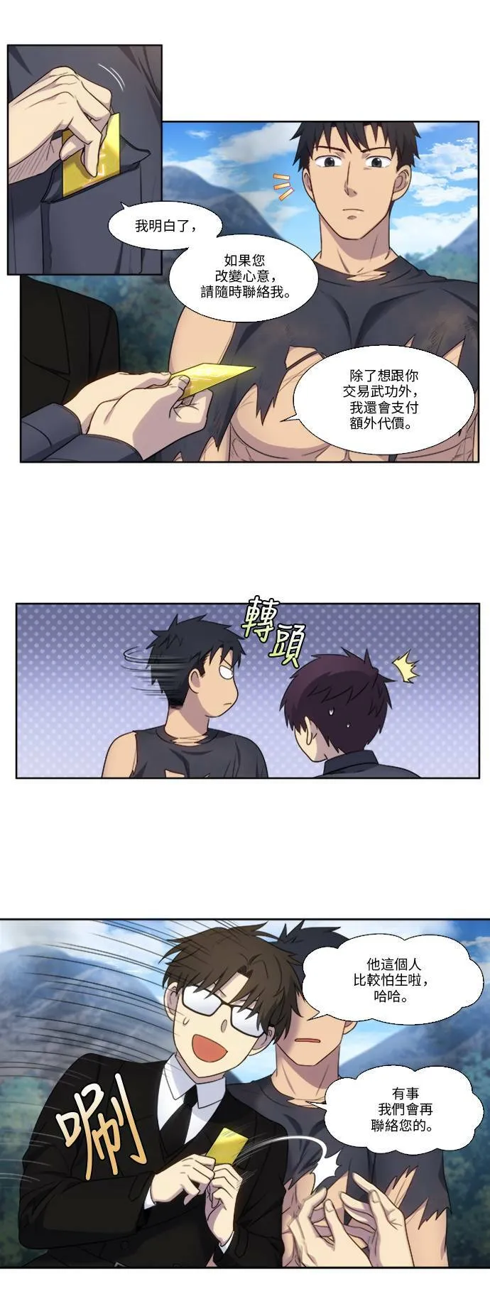 [第5季] 第33话 第21页