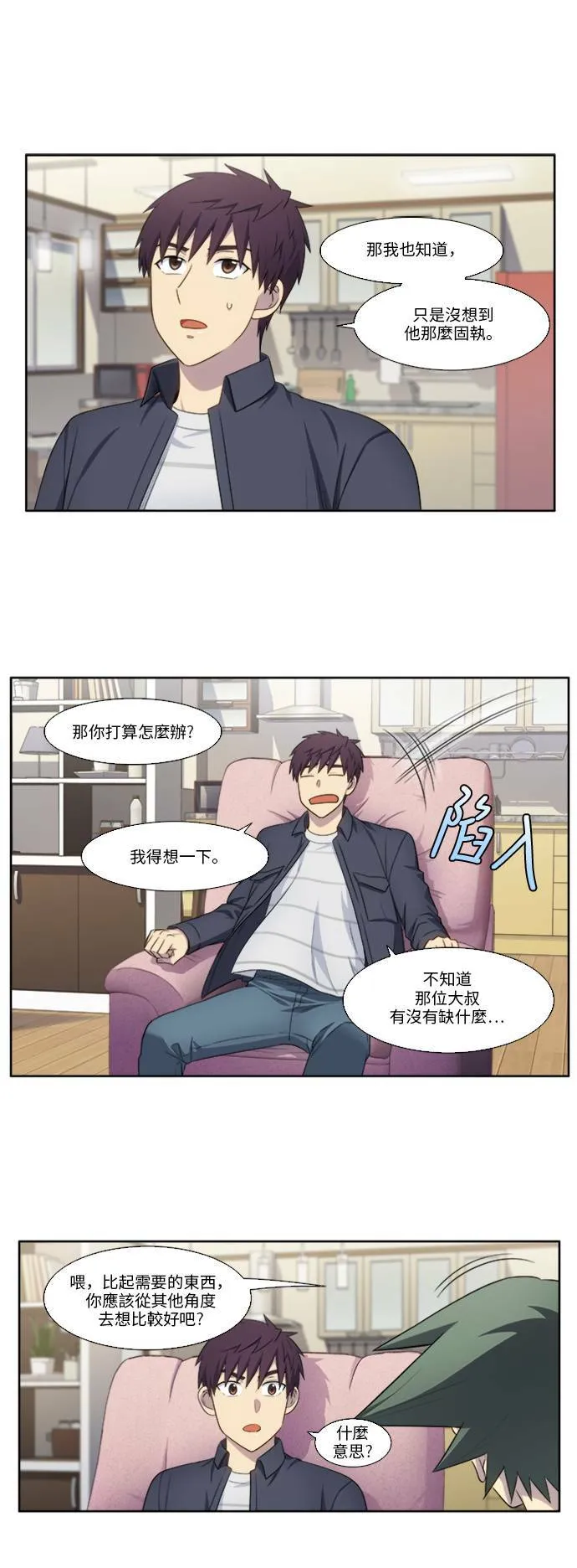 [第5季] 第34话 第5页