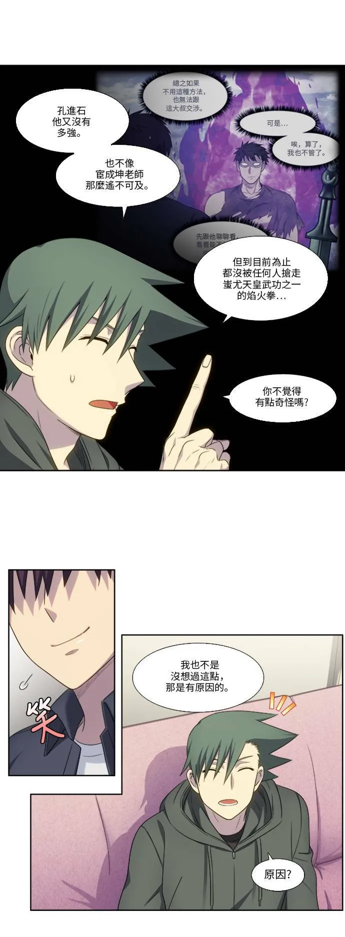 [第5季] 第34话 第6页