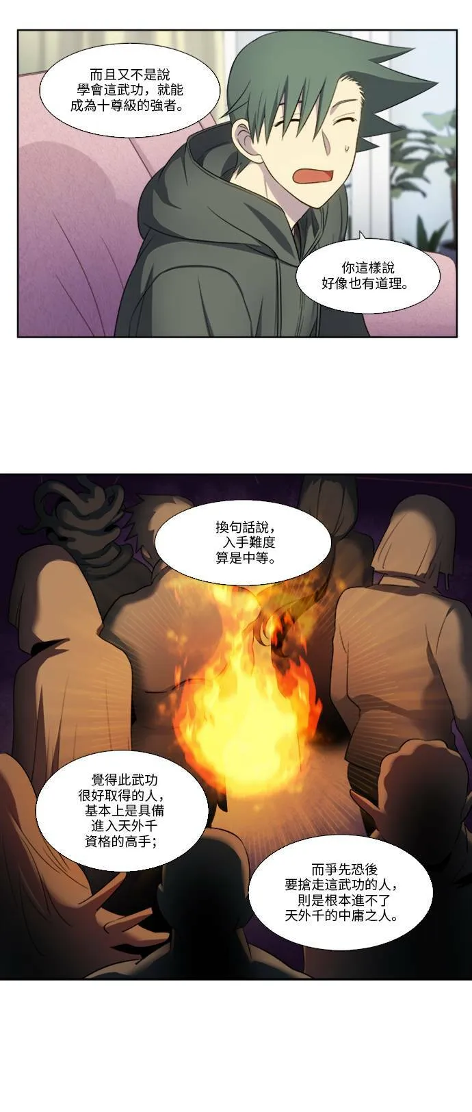[第5季] 第34话 第8页