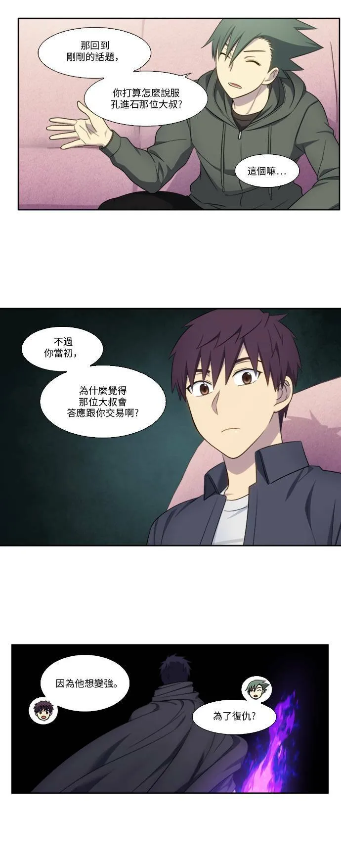 [第5季] 第34话 第10页