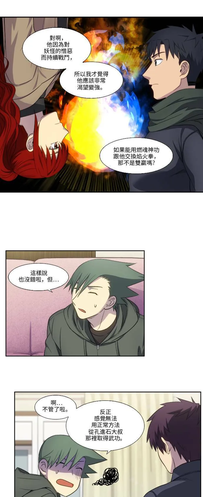 [第5季] 第34话 第11页
