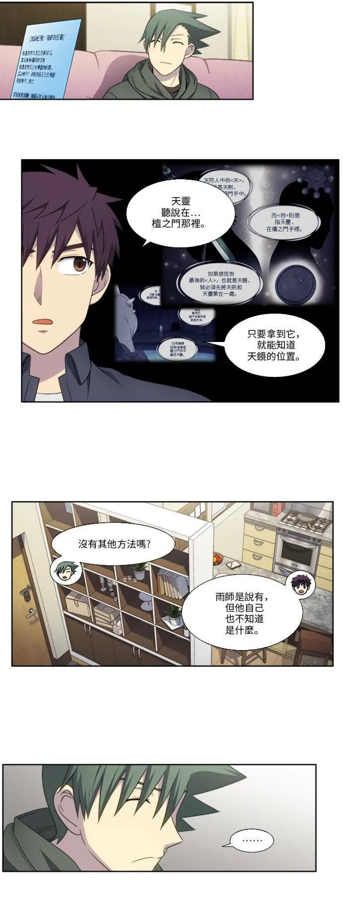 [第5季] 第34话 第13页