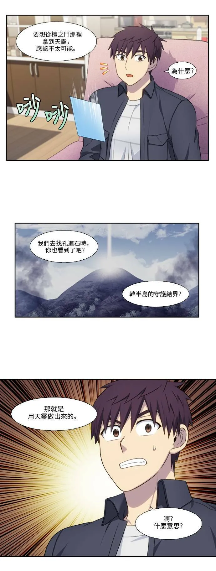 [第5季] 第34话 第14页