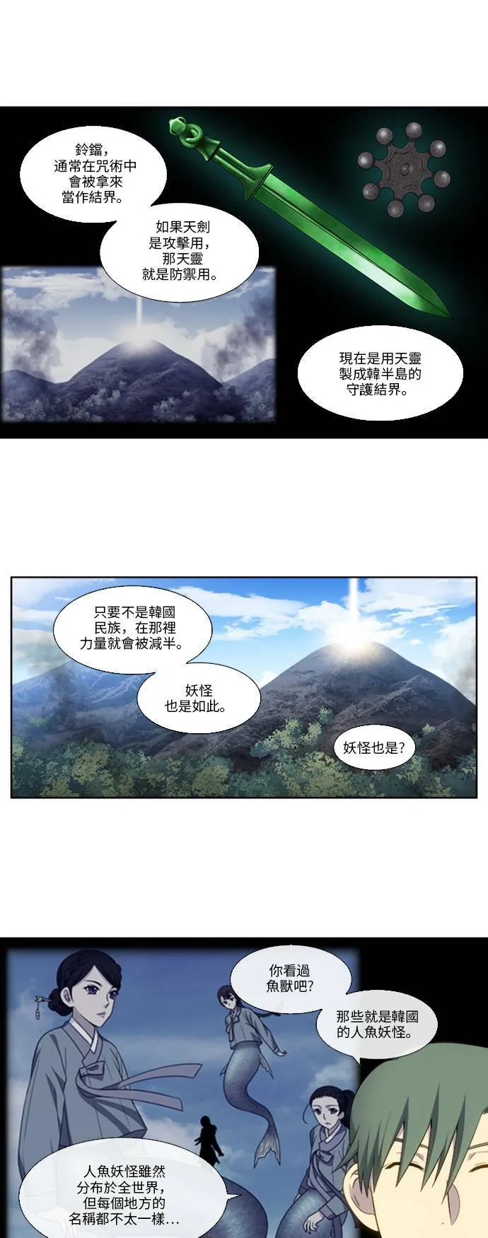 [第5季] 第34话 第15页