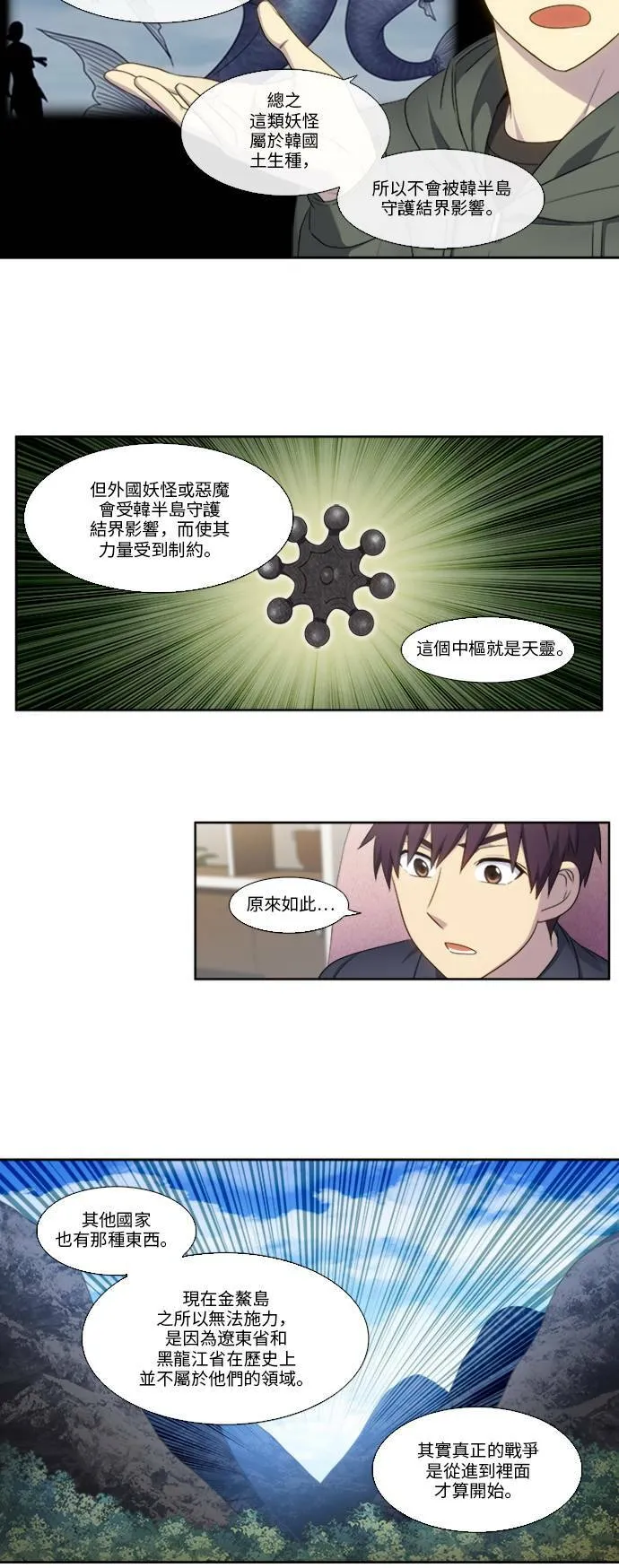 [第5季] 第34话 第16页