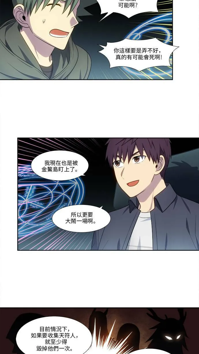 [第5季] 第35话 第23页