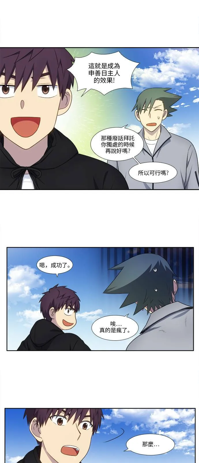 [第5季] 第36话 第7页