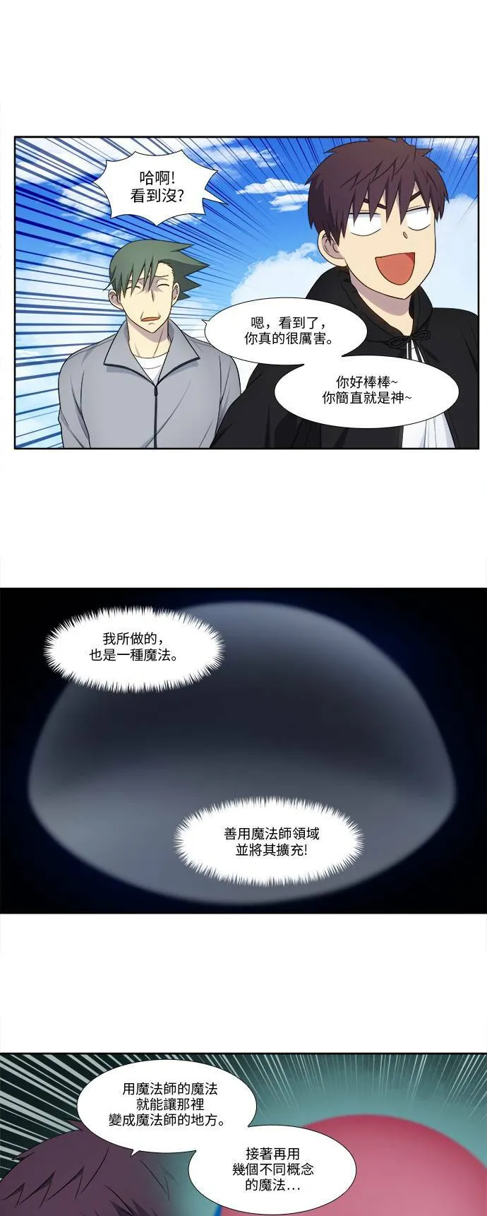 [第5季] 第36话 第9页