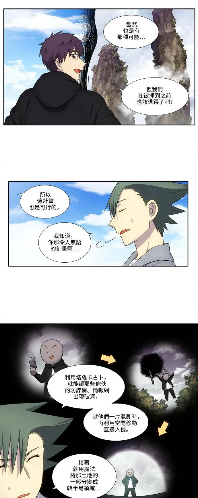 [第5季] 第36话 第11页