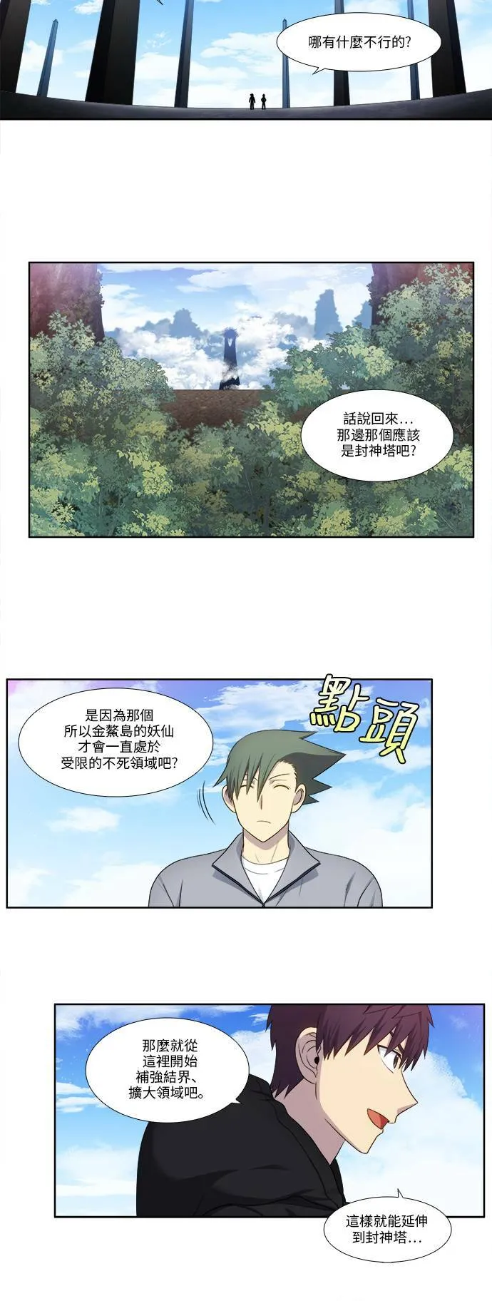 [第5季] 第36话 第20页