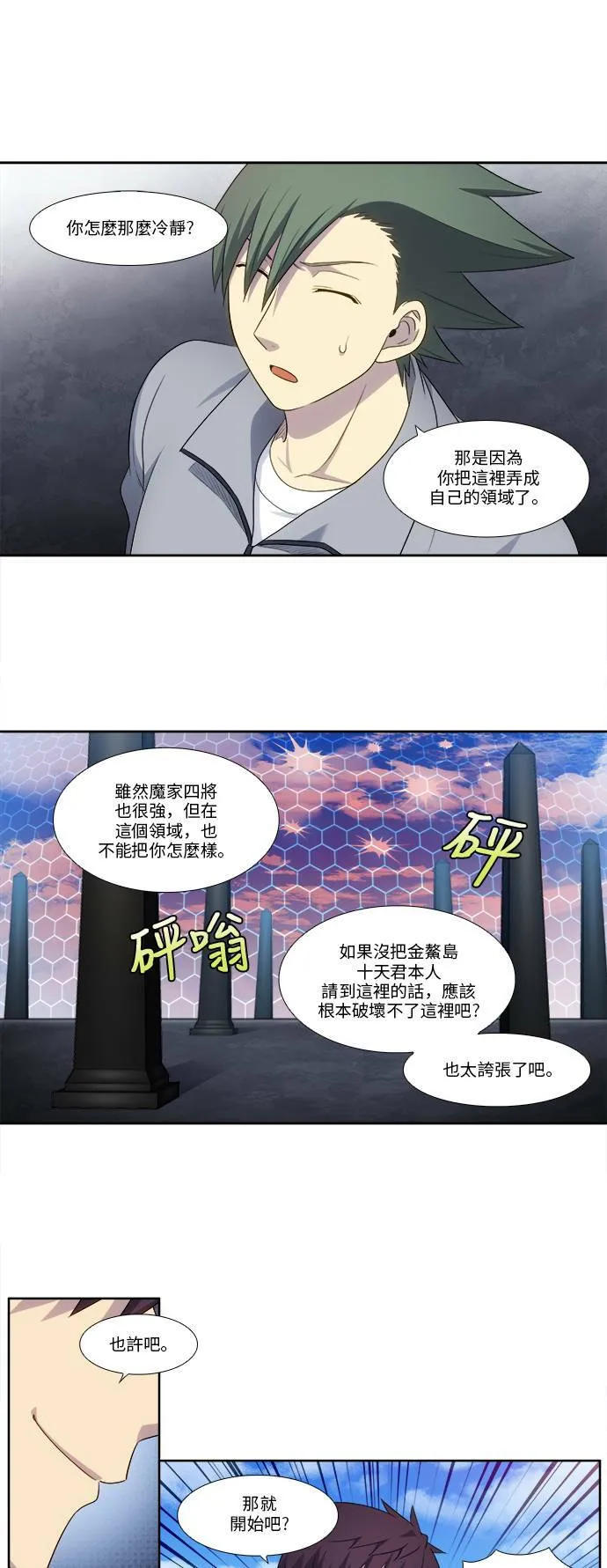 [第5季] 第37话 第9页