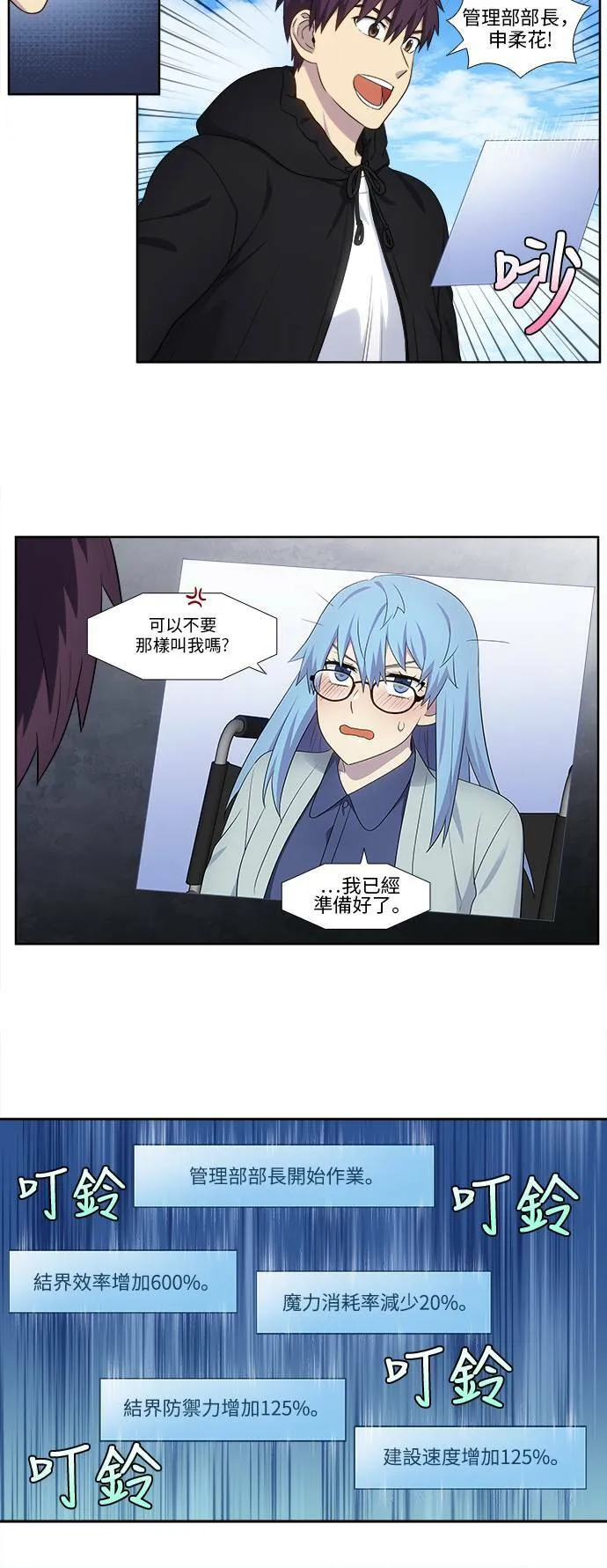 [第5季] 第37话 第10页