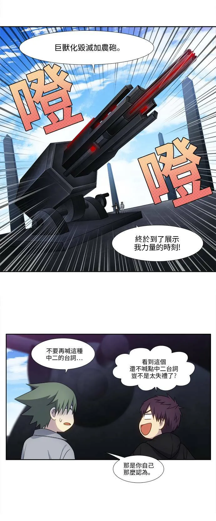 [第5季] 第37话 第12页