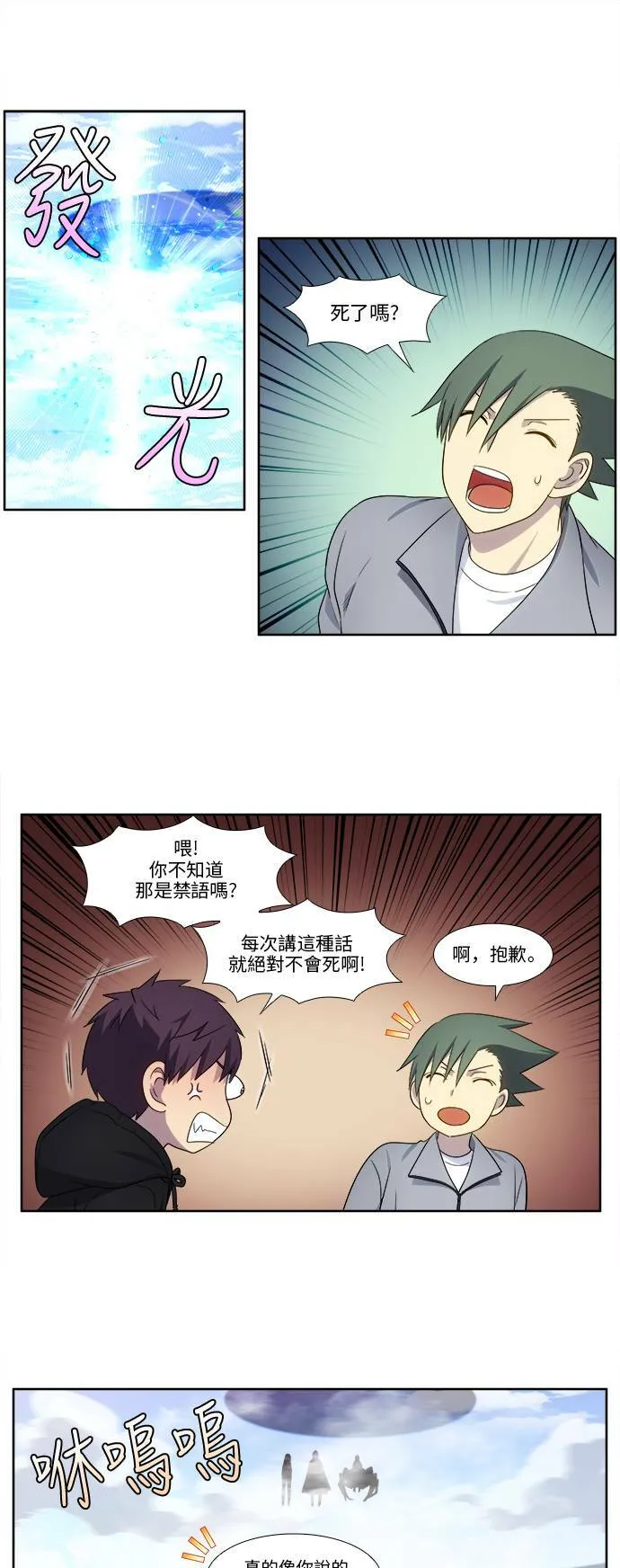 [第5季] 第38话 第7页