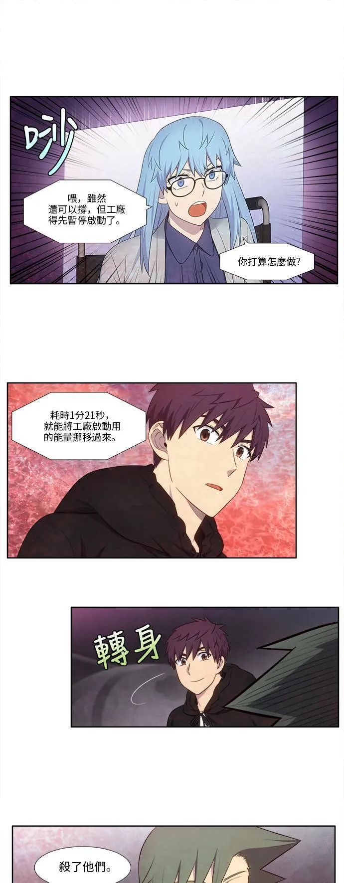[第5季] 第38话 第13页