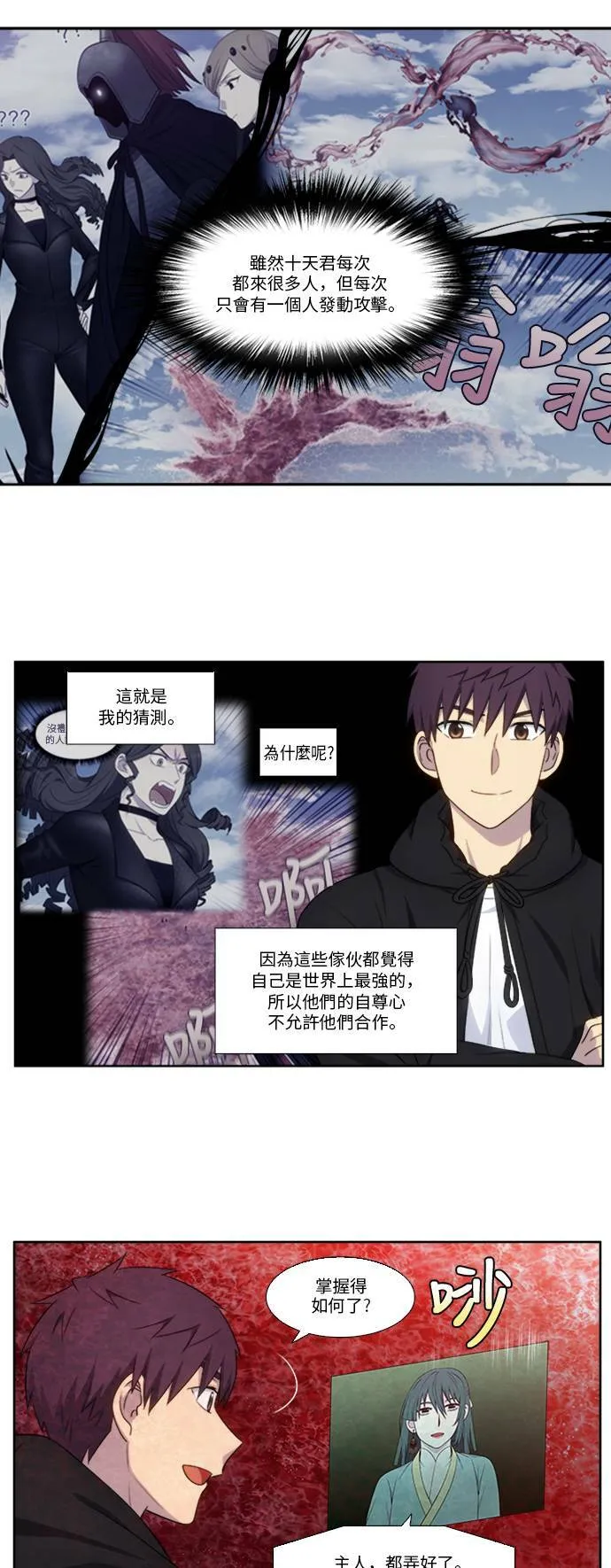[第5季] 第39话 第7页