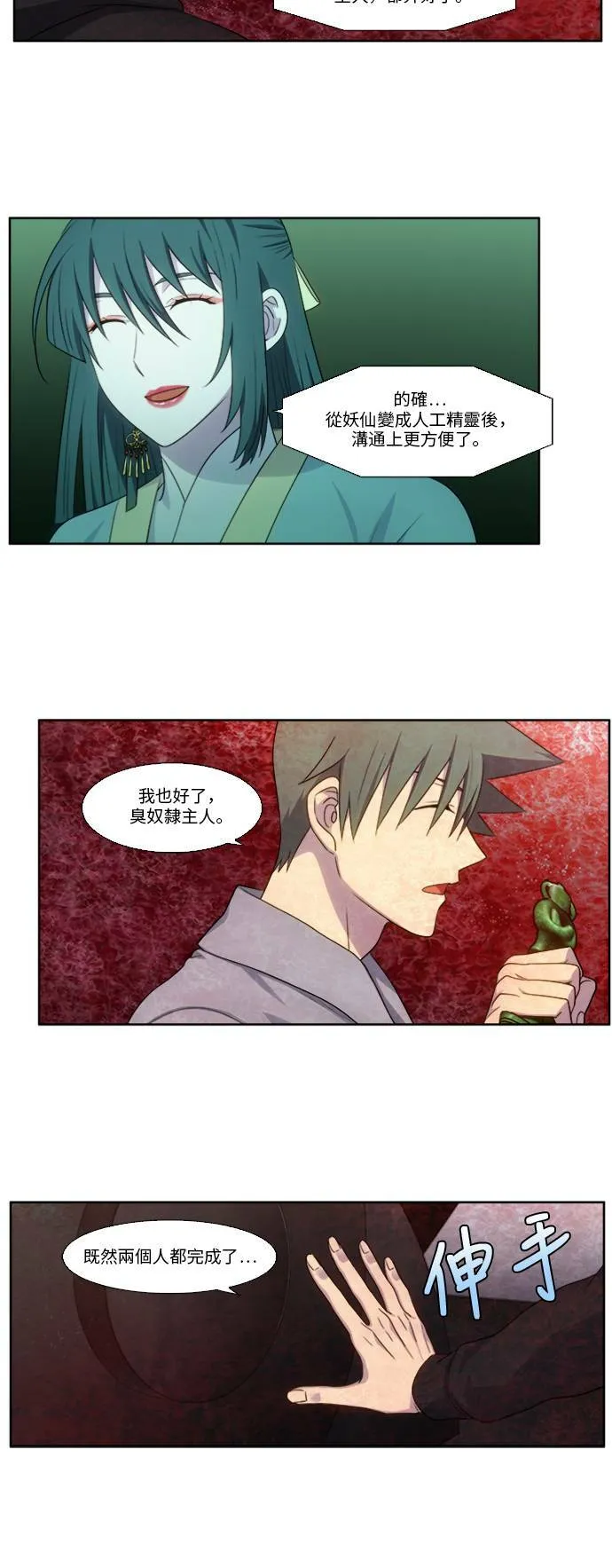 [第5季] 第39话 第8页