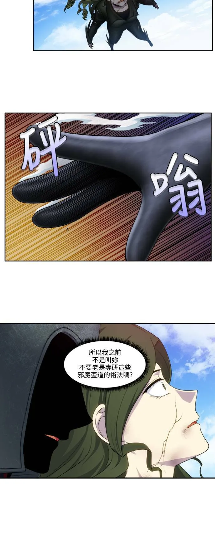 [第5季] 第39话 第16页