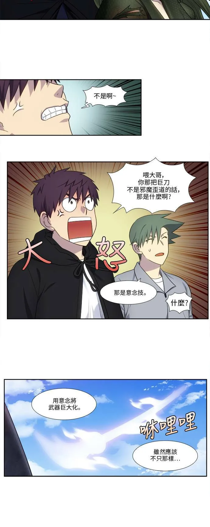 [第5季] 第39话 第20页