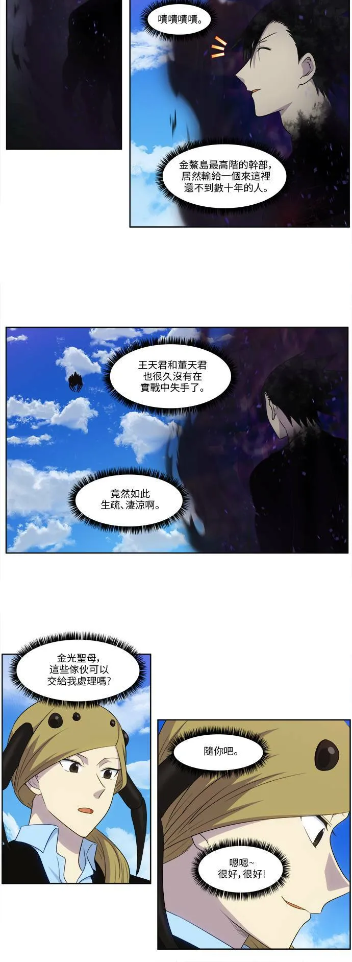 [第5季] 第41话 第6页
