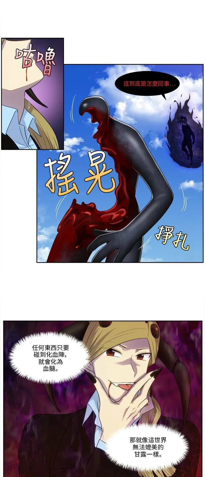 [第5季] 第41话 第11页