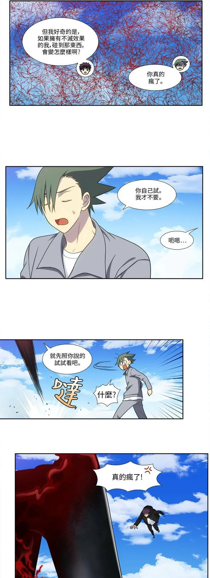 [第5季] 第41话 第13页