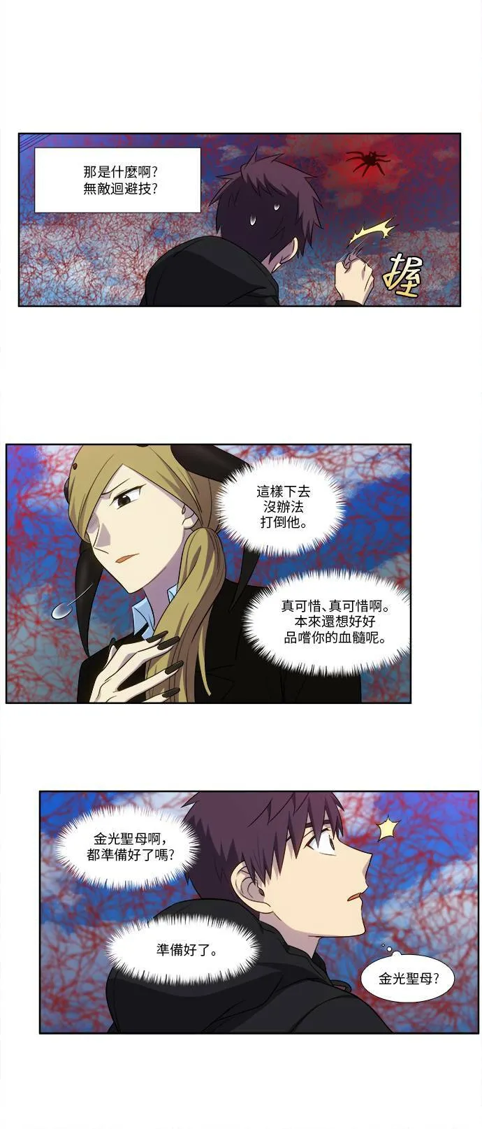[第5季] 第41话 第18页