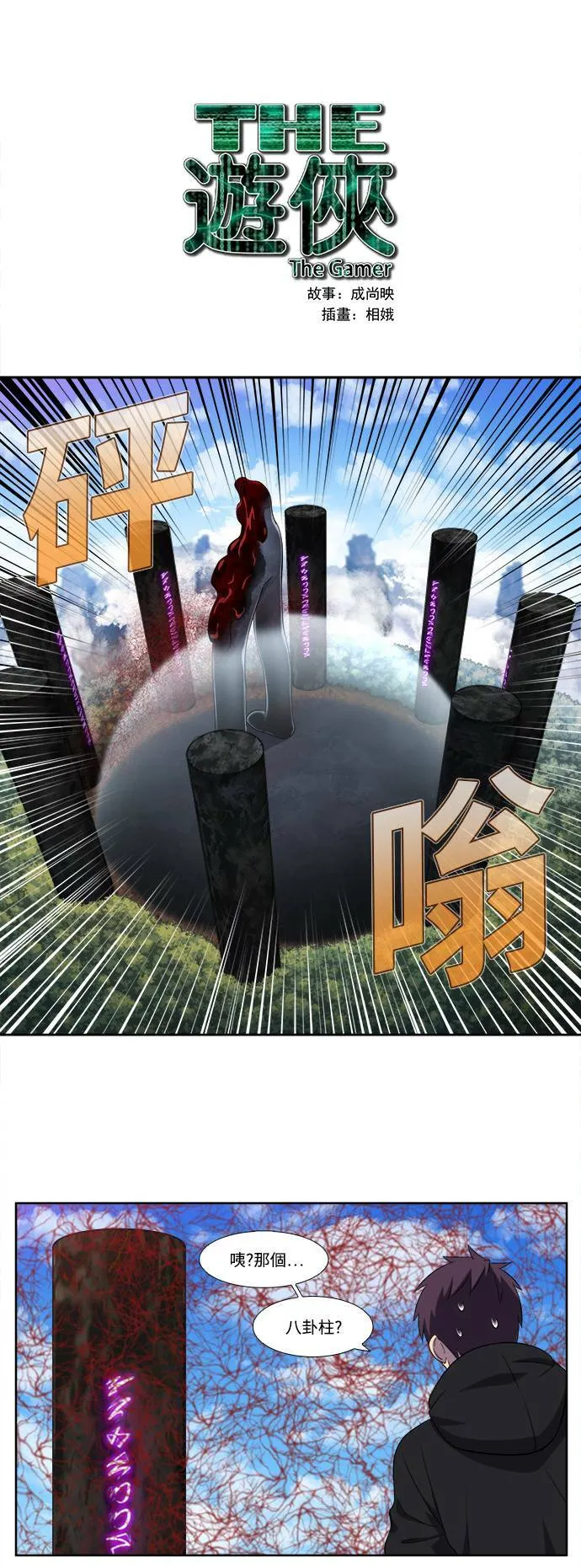 [第5季] 第41话 第20页