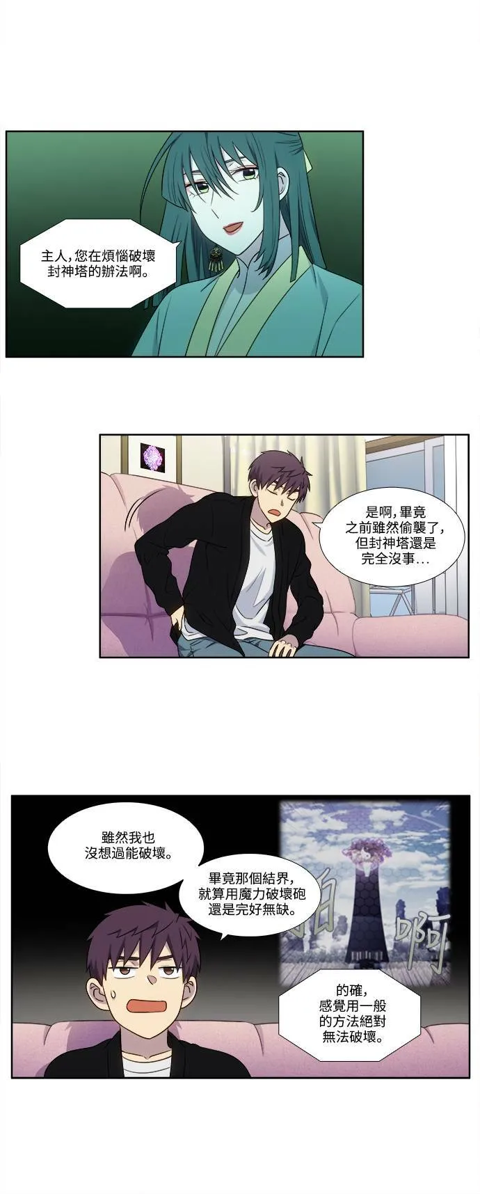 [第5季] 第42话 第14页