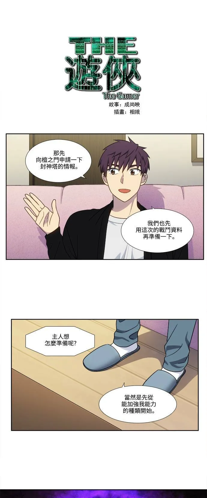 [第5季] 第42话 第20页