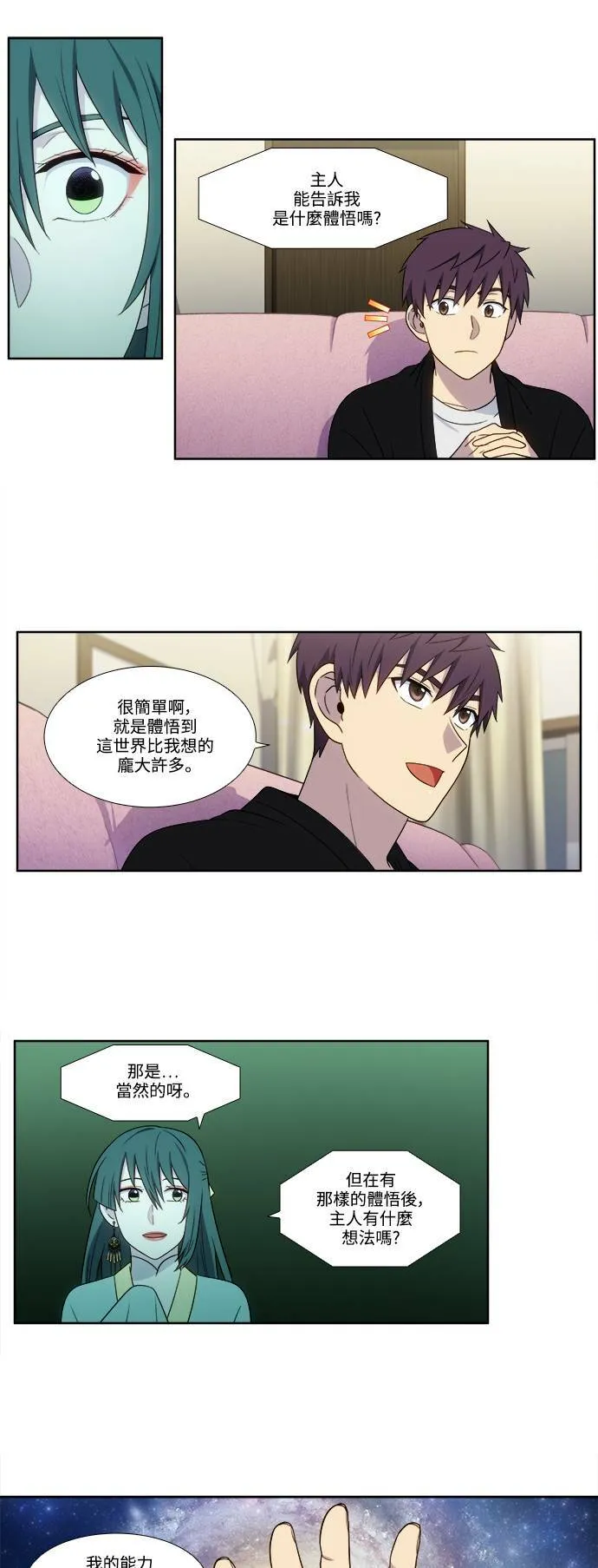 [第5季] 第43话 第3页