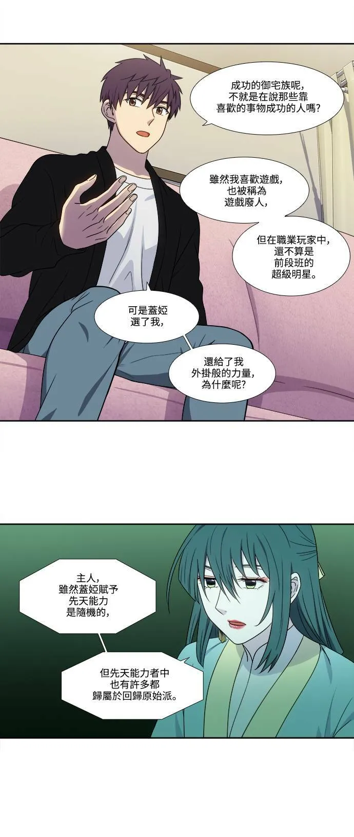 [第5季] 第43话 第8页
