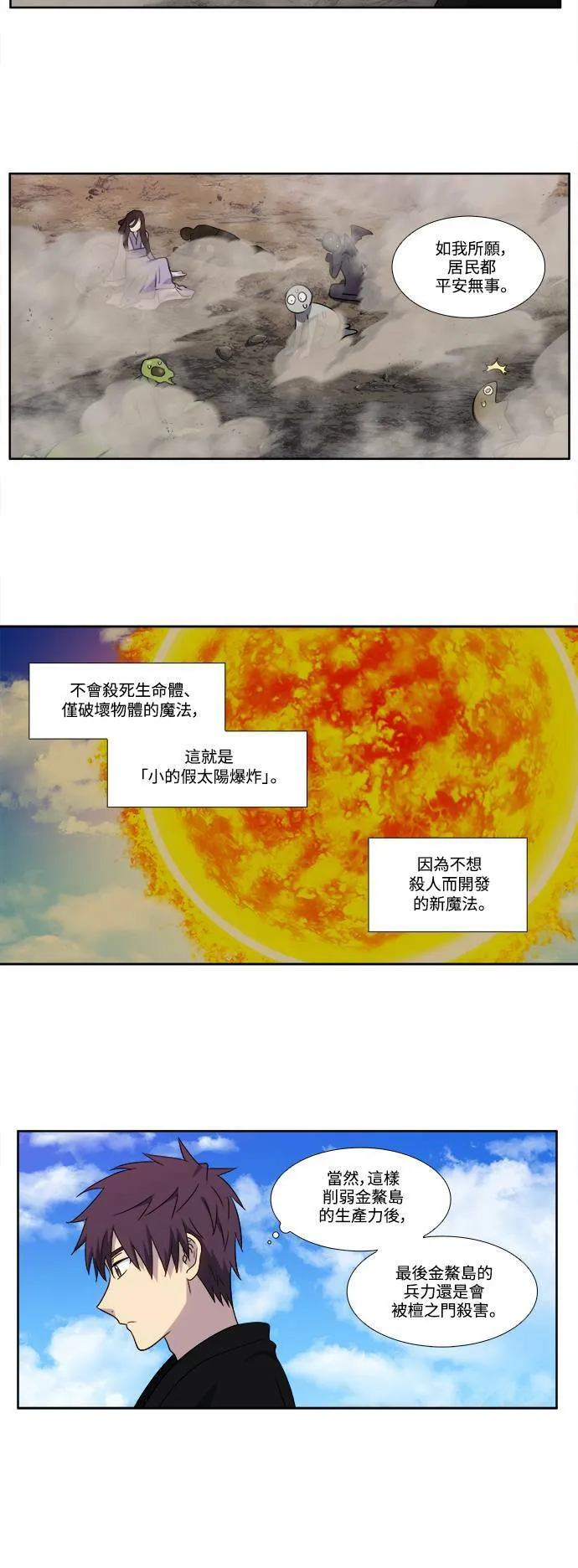 [第5季] 第44话 第4页