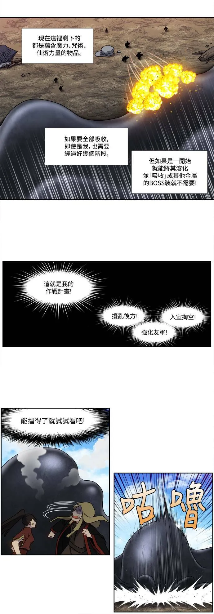 [第5季] 第44话 第8页