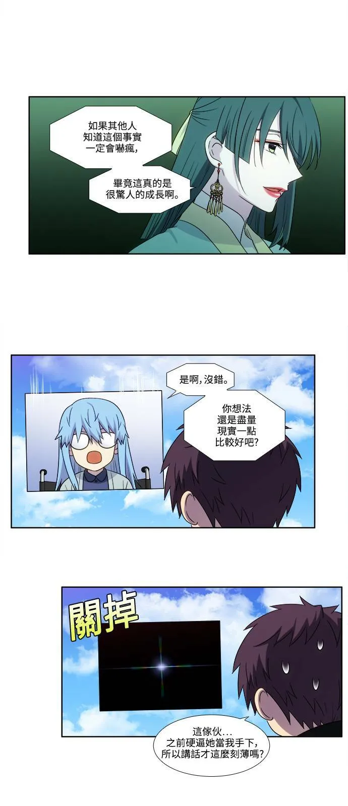 [第5季] 第44话 第10页