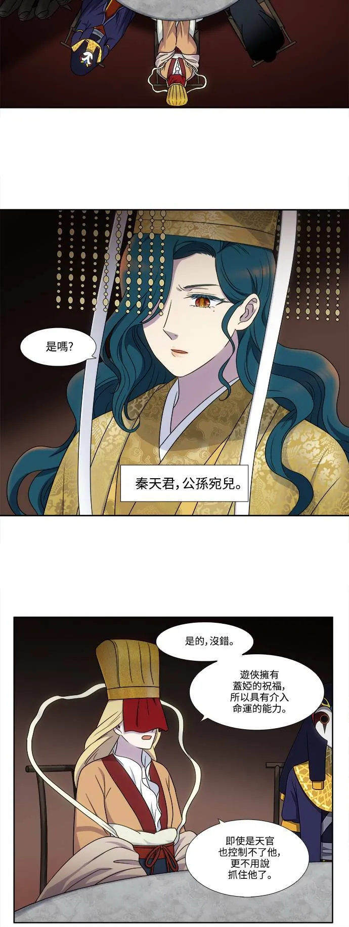 [第5季] 第44话 第12页